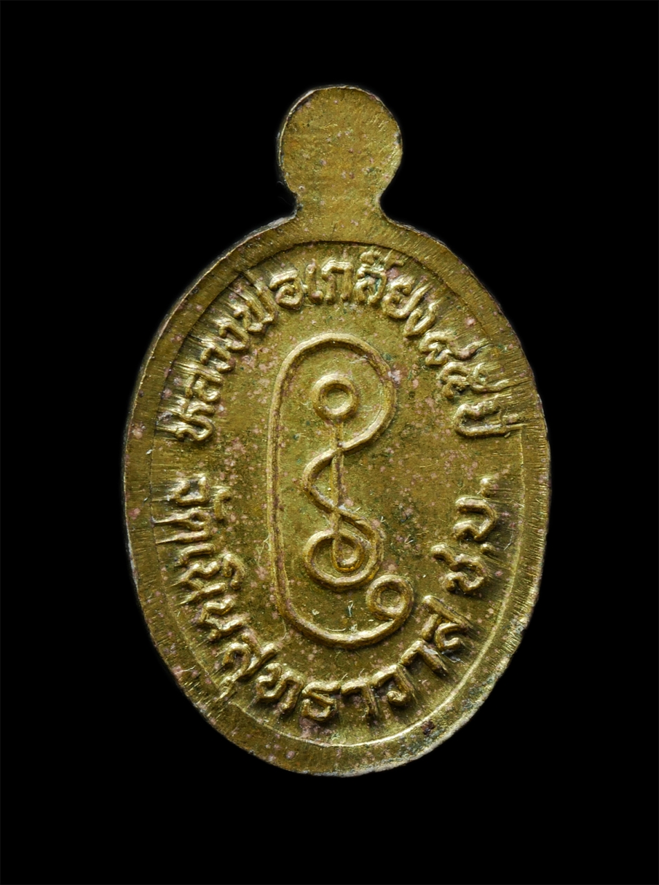 2569-01-25 (129)p.jpg - เหรียญเม็ดแตง หลวงปู่เกลี้ยง มนุญโญ(พระครูพิศิษฐชโลปการ) วัดเนินสุทธาวาส อ.เมือง จ.ชลบุรี อายุวัฒนมงคล 85 ปี พ.ศ.2546 เหรียญเนื้อทองทิพย์ พระเก่าสวย น [..] | https://kamulet.in.th